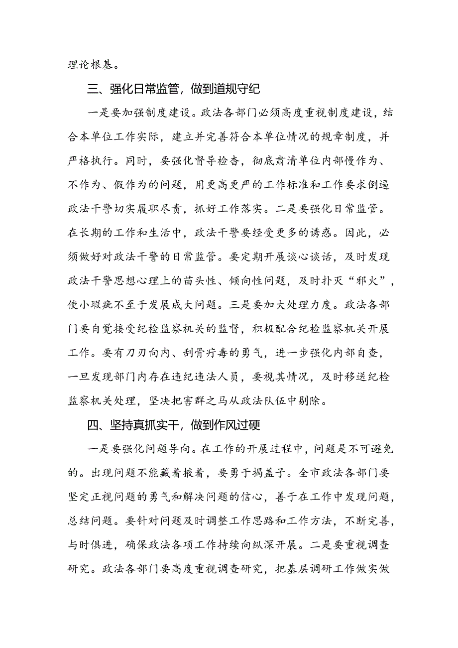 落实全面从严治党主体责任研讨发言.docx_第3页