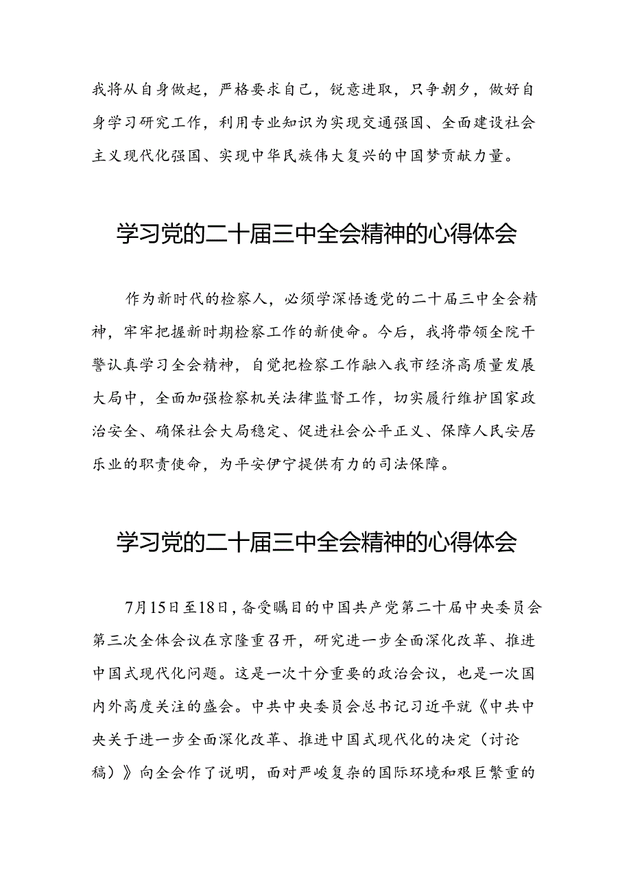 党员关于二十届三中全会学习心得体会合集28篇.docx_第3页