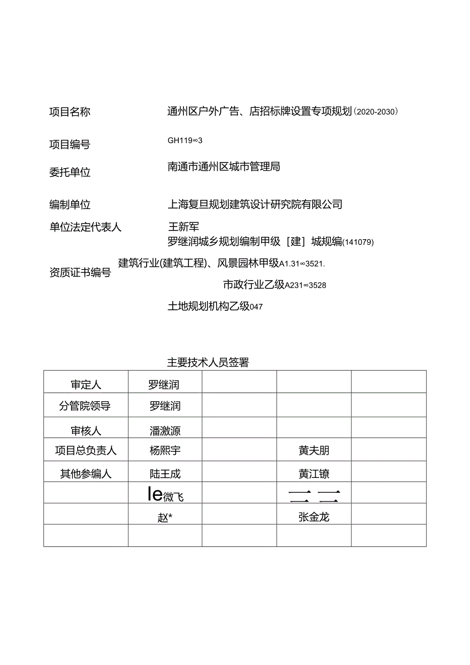 南通市通州区户外广告、店招标牌设置专项规划（2020-2030）.docx_第2页