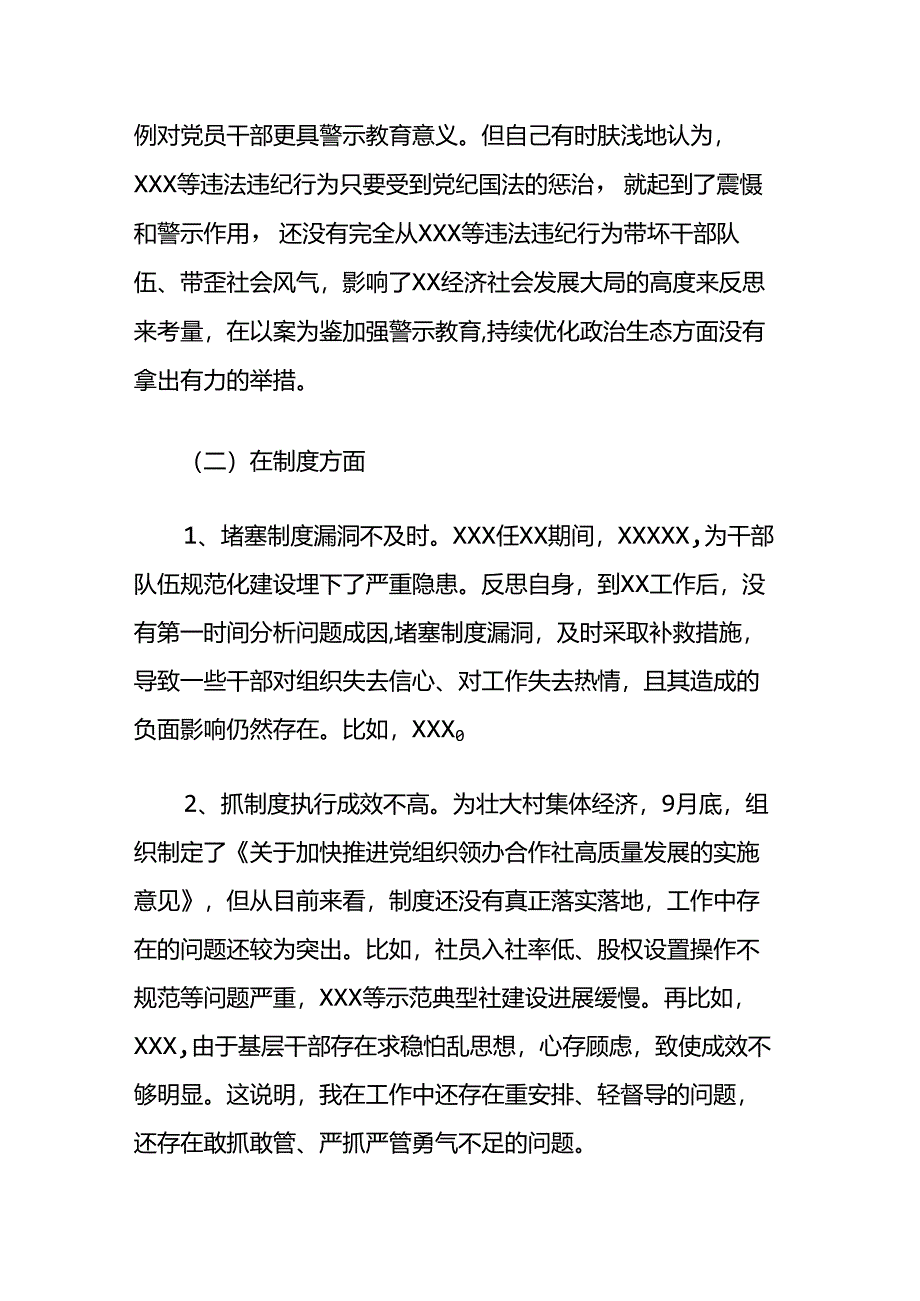 以案促改个人对照检查材料.docx_第2页