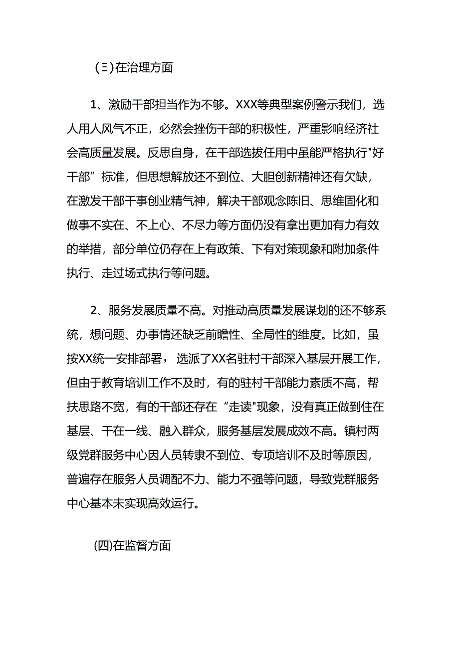 以案促改个人对照检查材料.docx_第3页