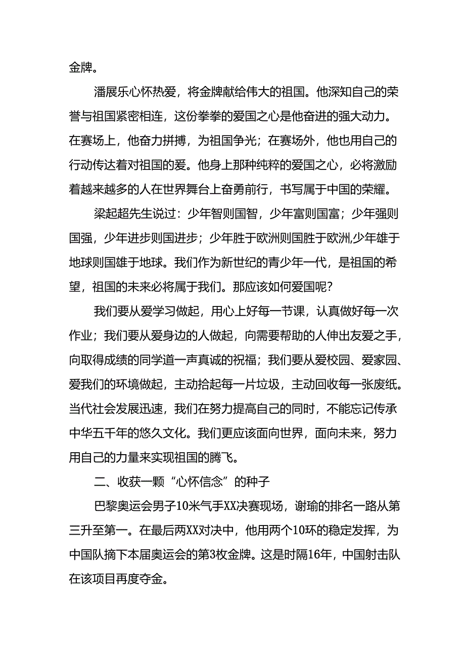 2024年中小学《秋季开学典礼》校长致辞 （合计4份）.docx_第2页