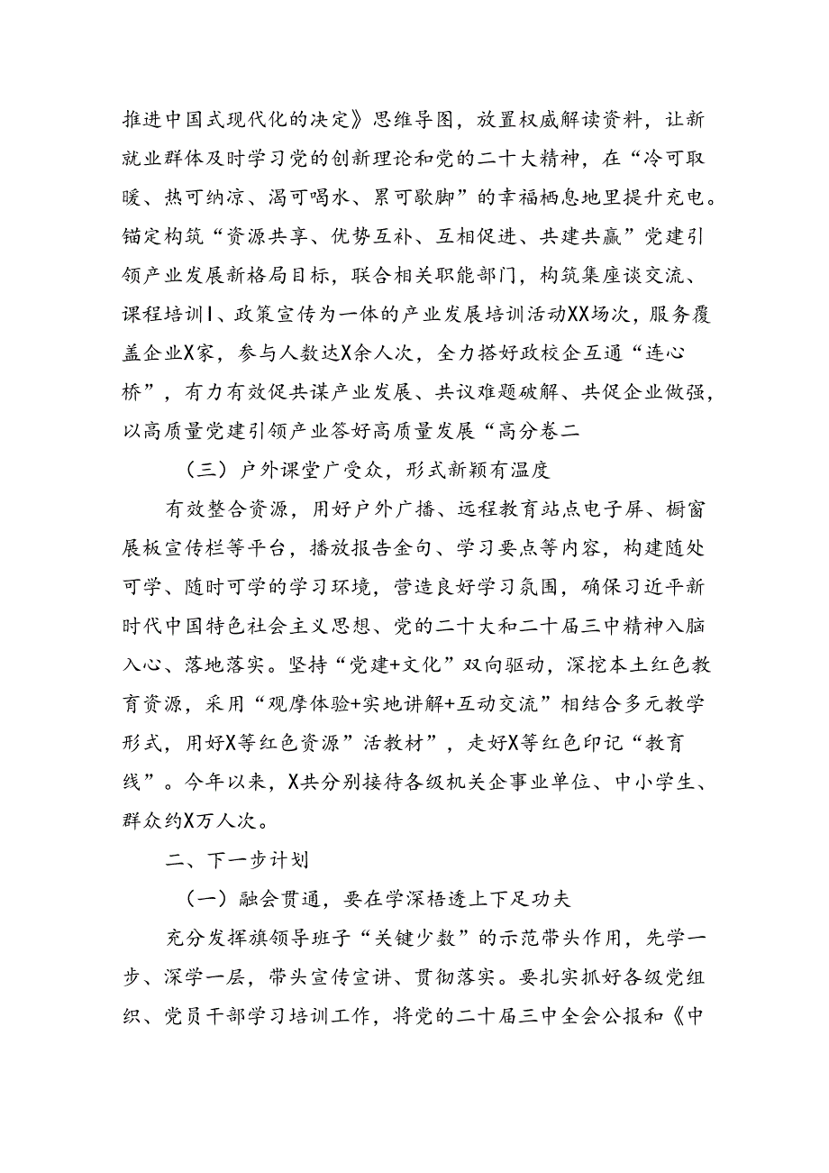 学习宣传贯彻党的二十届三中全会精神的情况报告（1717字）.docx_第2页