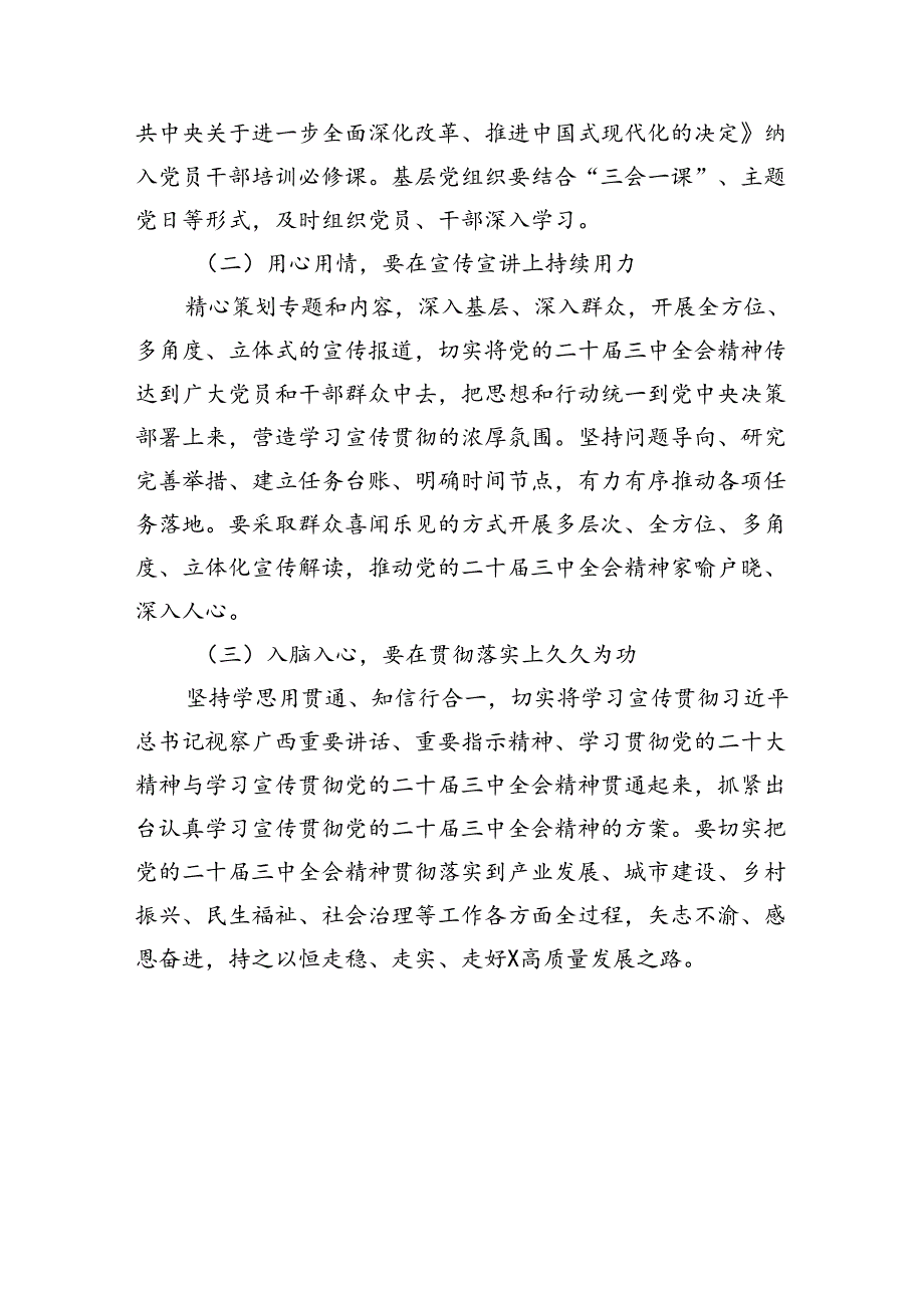 学习宣传贯彻党的二十届三中全会精神的情况报告（1717字）.docx_第3页