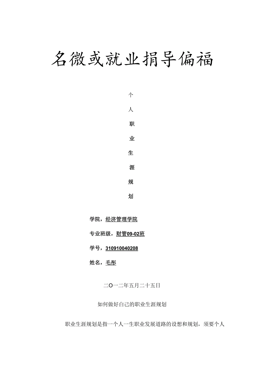 大学生就业论文(职业规划).docx_第1页