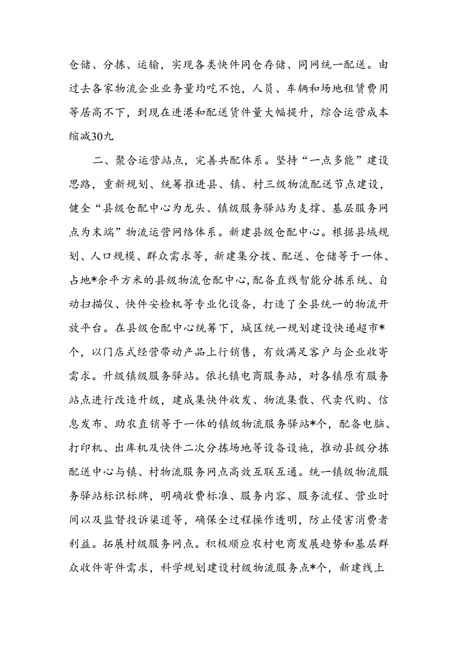 县物流工作情况汇报.docx_第2页