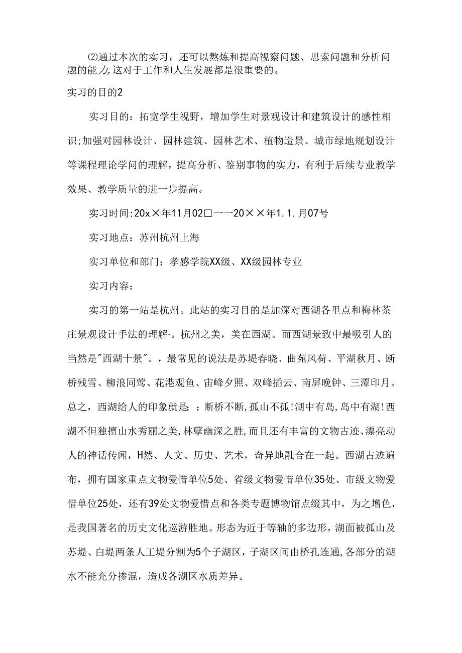 实习的目的15篇.docx_第2页