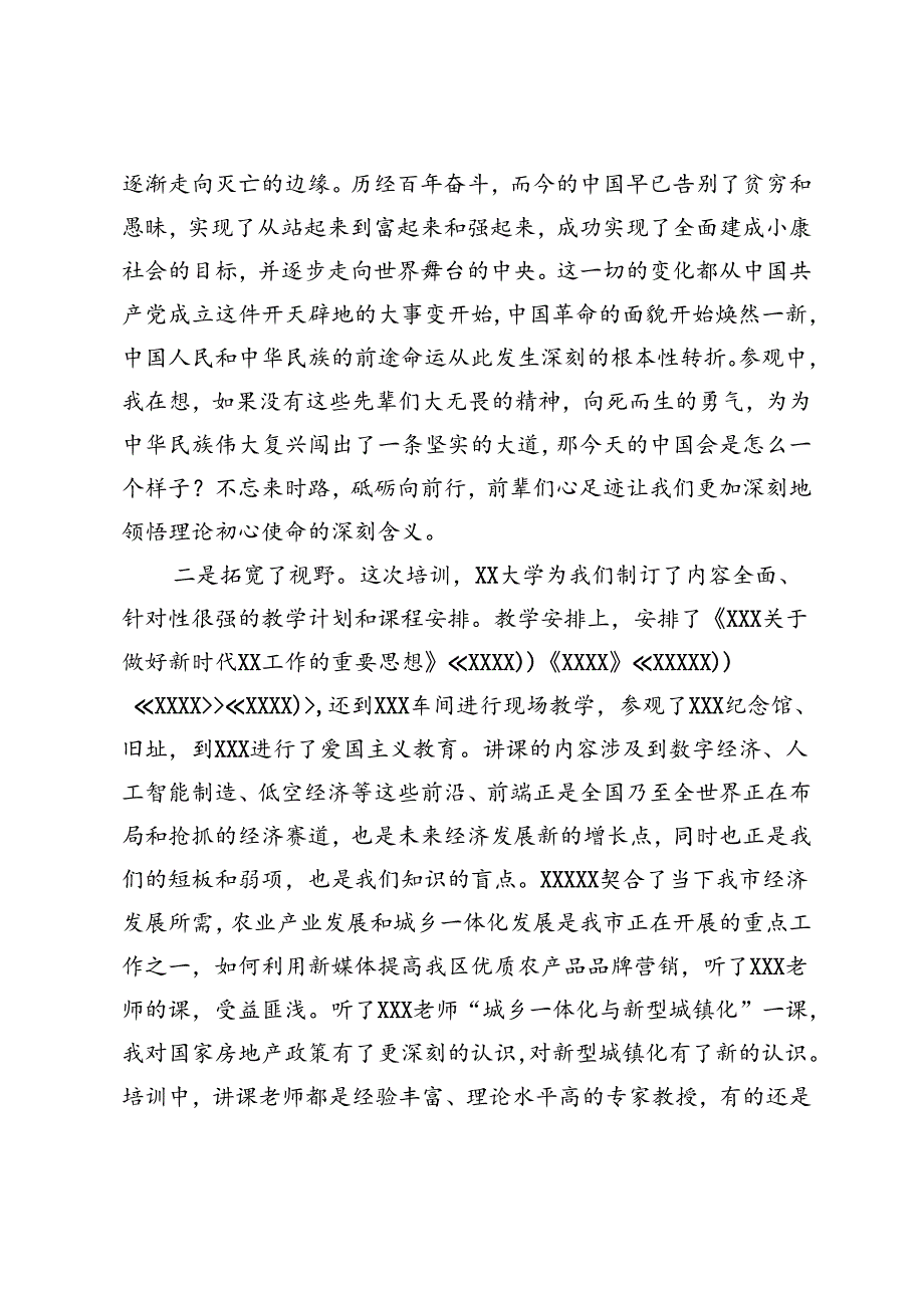 赴大学参加发展能力提升培训班学习心得体会(4).docx_第2页