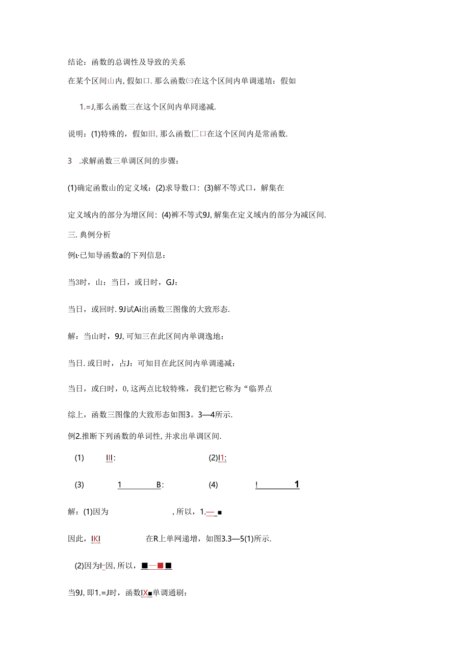 导数与函数性质教案.docx_第2页