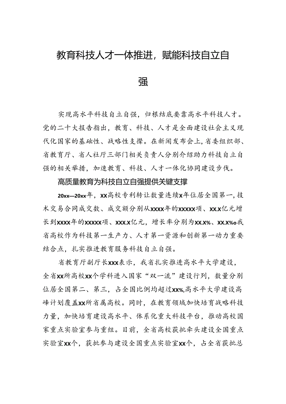 人才工作主题政务信息、工作简报材料汇编（11篇）.docx_第2页