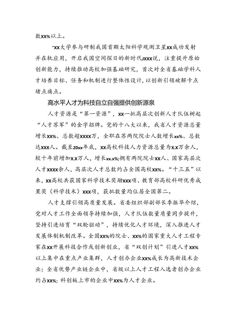 人才工作主题政务信息、工作简报材料汇编（11篇）.docx_第3页