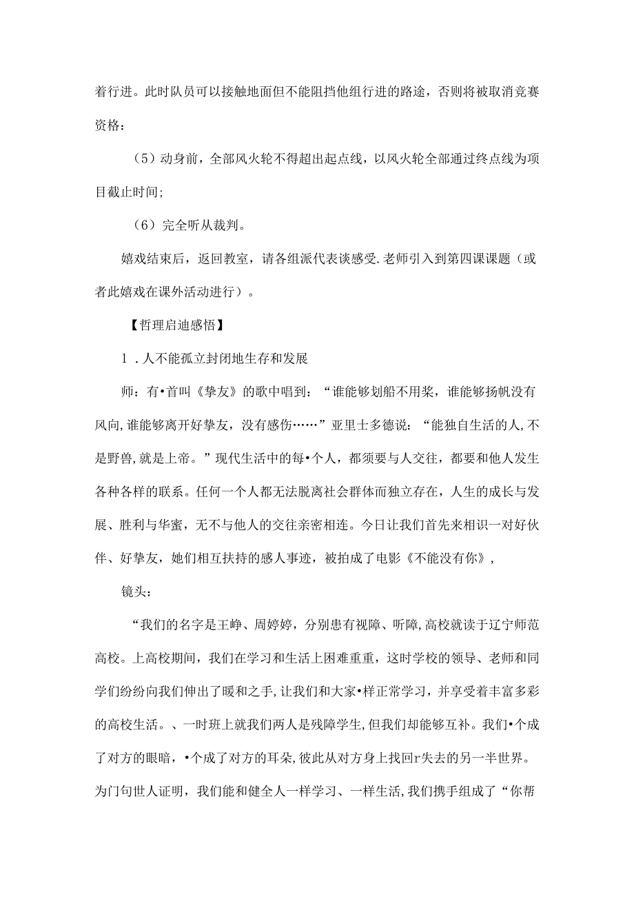 哲学与人生第四课教案分析.docx_第3页