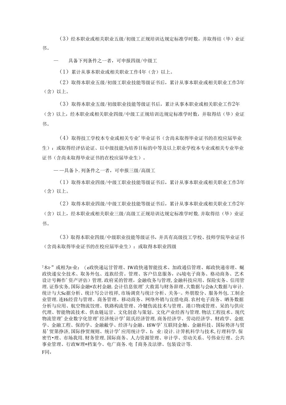 邮政市场业务员国家职业技能标准（征求意见稿）.docx_第2页