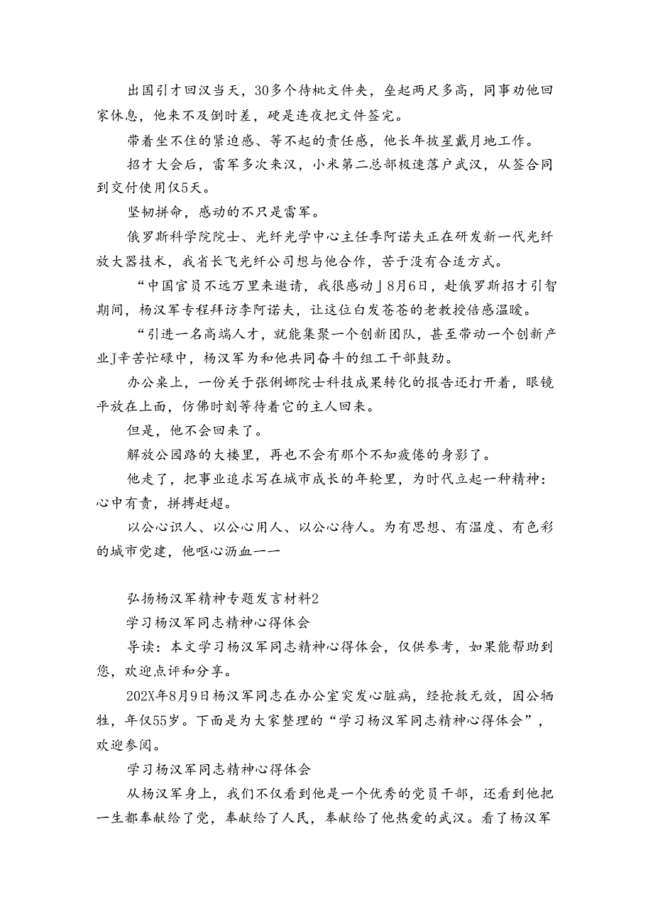 弘扬杨汉军精神专题发言材料3篇.docx_第3页