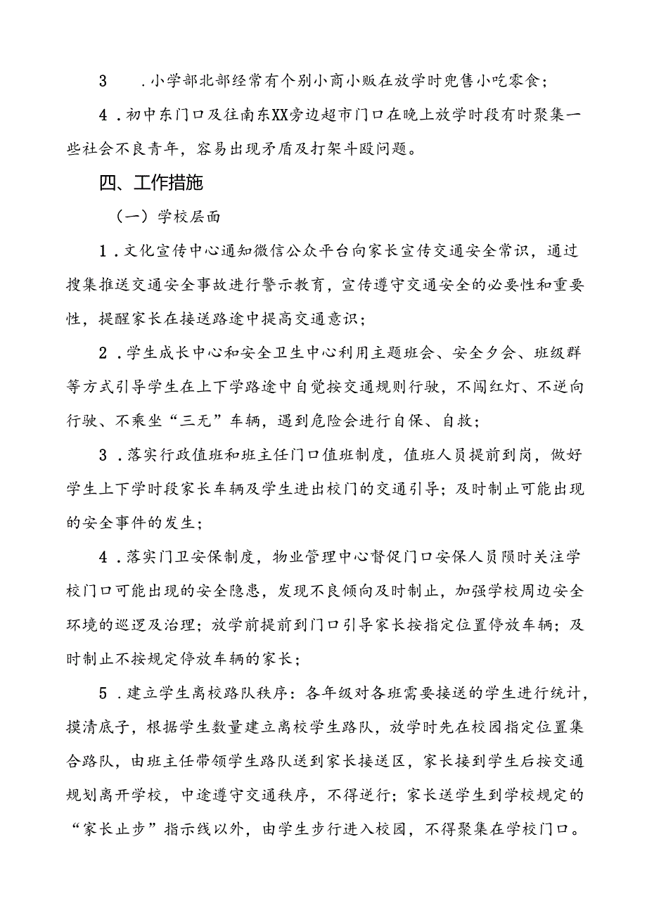 2024年学校交通秩序疏导工作方案.docx_第2页