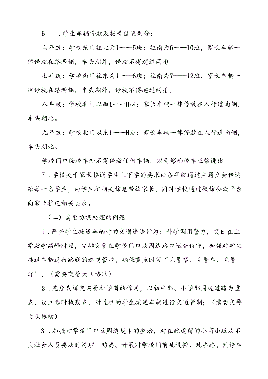 2024年学校交通秩序疏导工作方案.docx_第3页