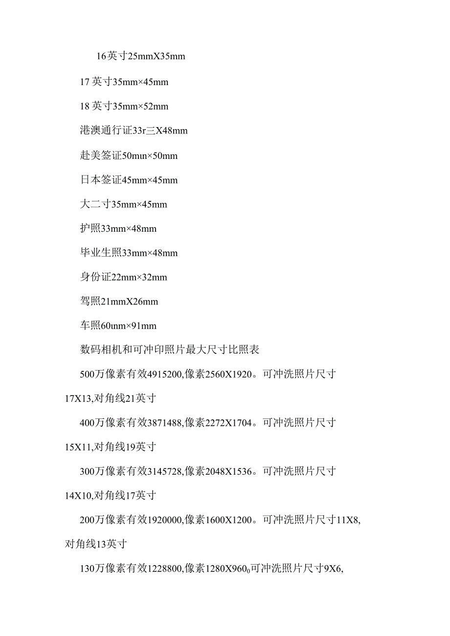 各种证件照官方尺寸及背景要求.docx_第2页