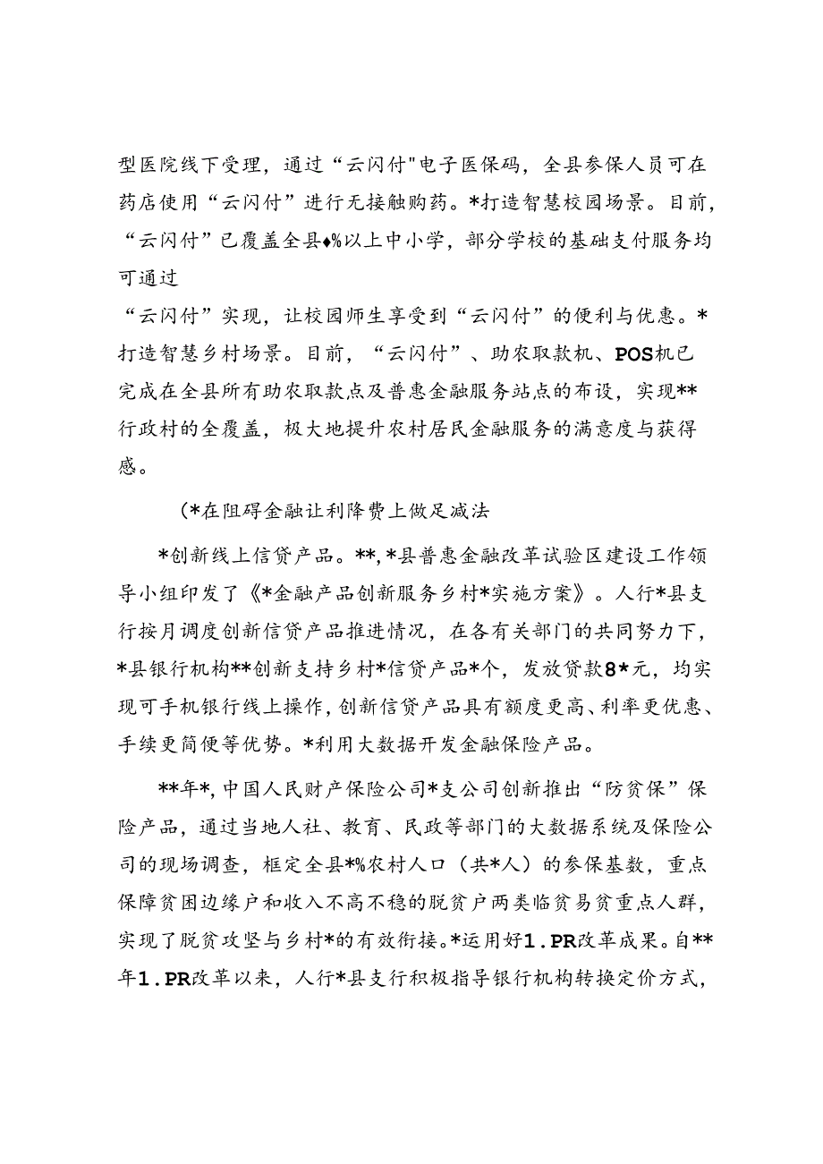 关于金融科技赋能乡村振兴的发展路径思考与探索（银行）.docx_第2页