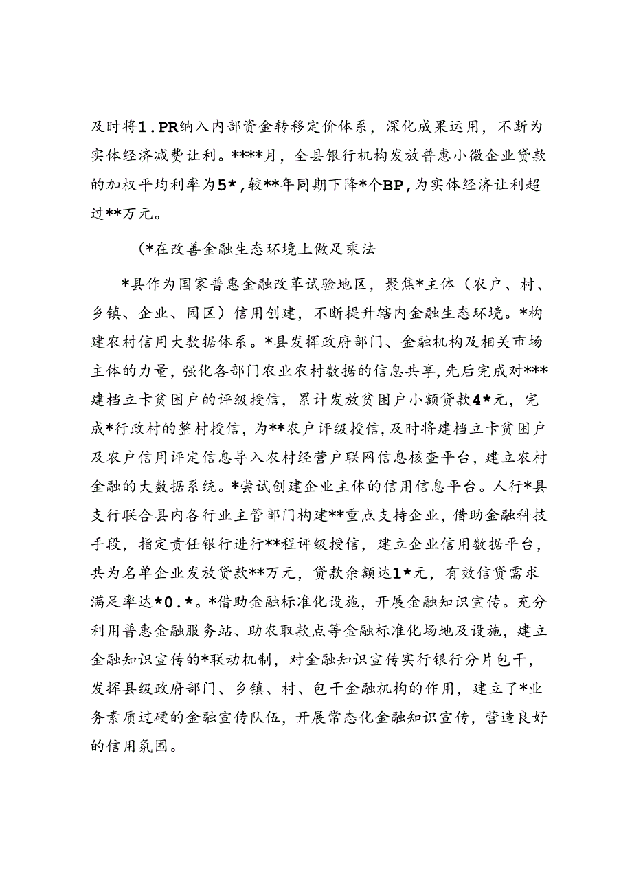 关于金融科技赋能乡村振兴的发展路径思考与探索（银行）.docx_第3页