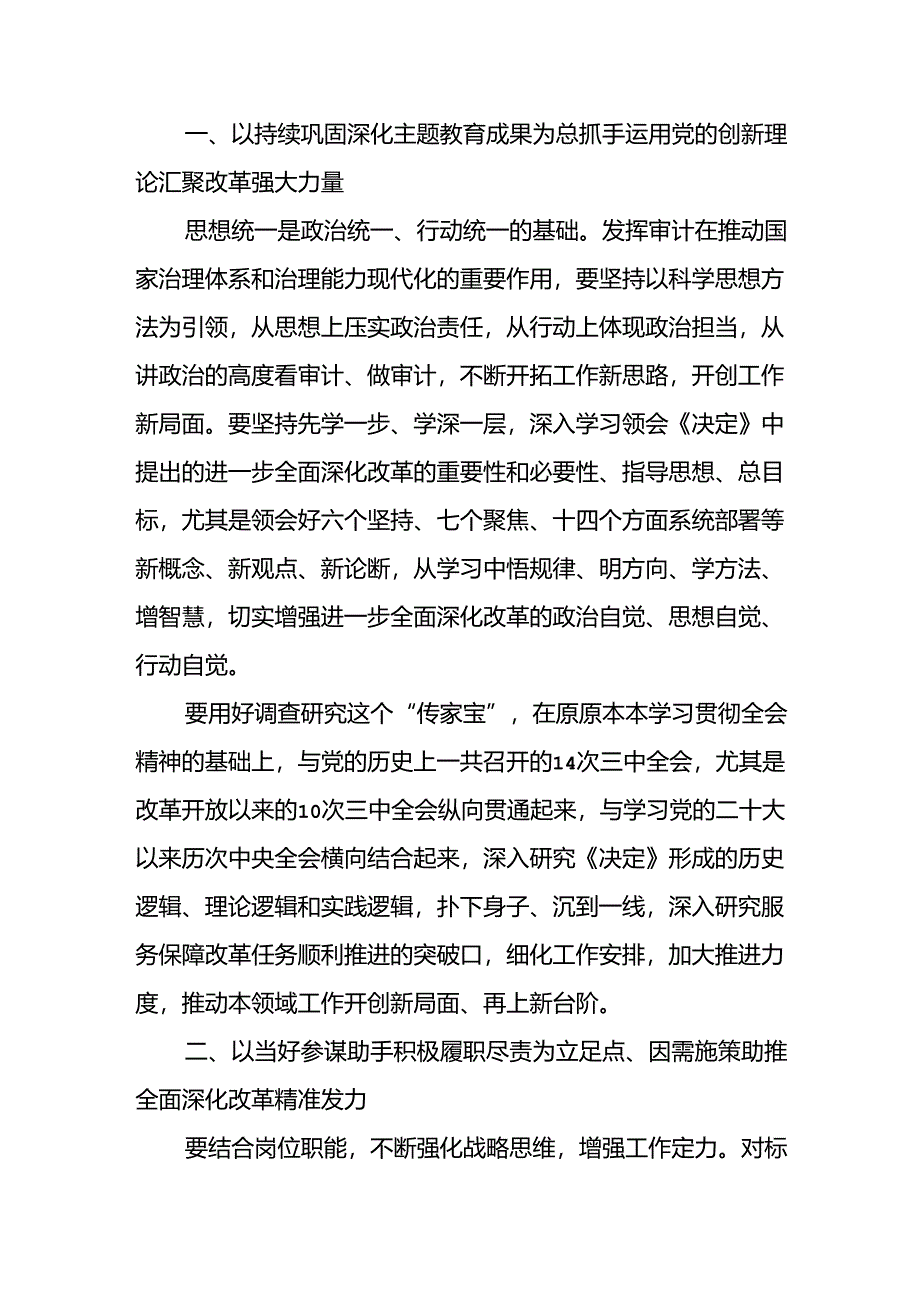 18篇学习党的二十届三中全会精神研讨发言党员干部二十届三中全会学习心得体会.docx_第2页