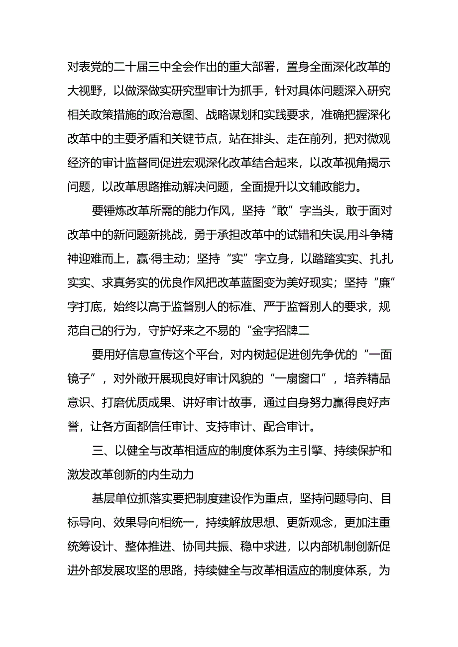 18篇学习党的二十届三中全会精神研讨发言党员干部二十届三中全会学习心得体会.docx_第3页