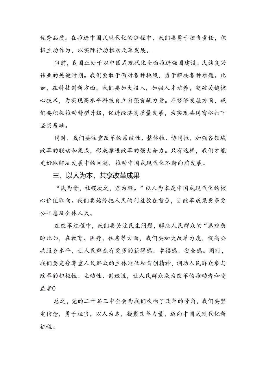 2024年度二十届三中全会精神的研讨交流发言材.docx_第2页