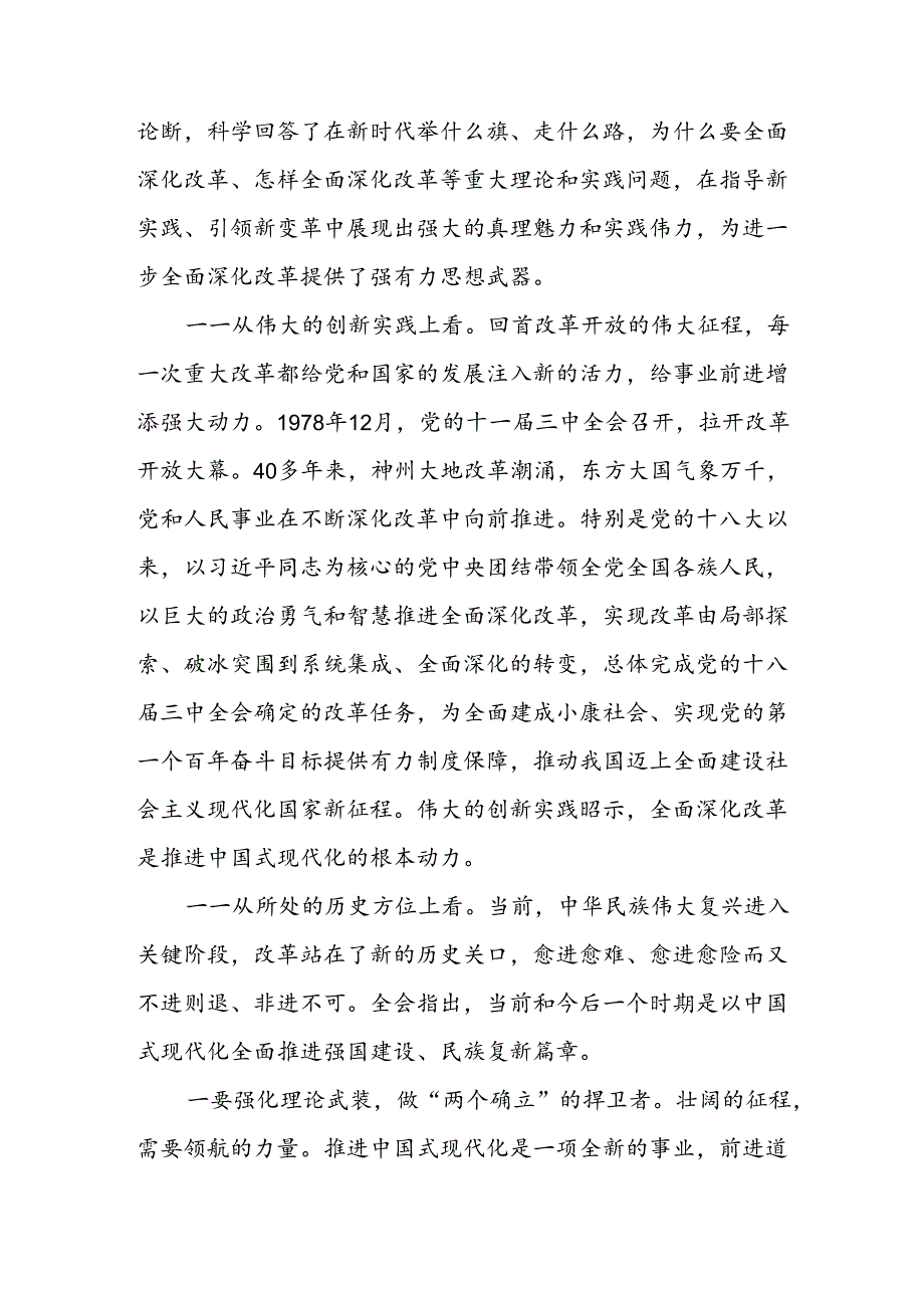 学习2024年学习党的二十届三中全会个人心得体会 （合计6份）.docx_第2页