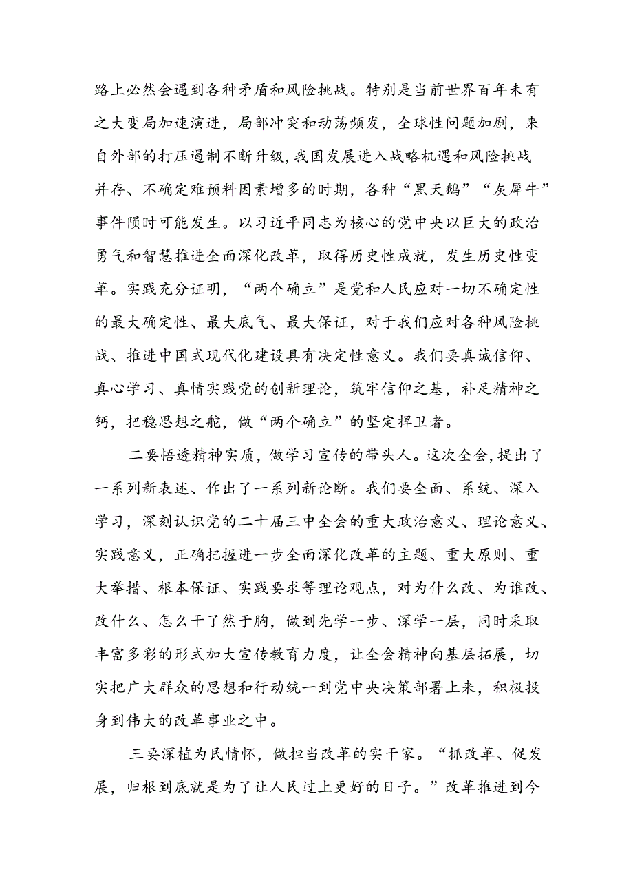 学习2024年学习党的二十届三中全会个人心得体会 （合计6份）.docx_第3页