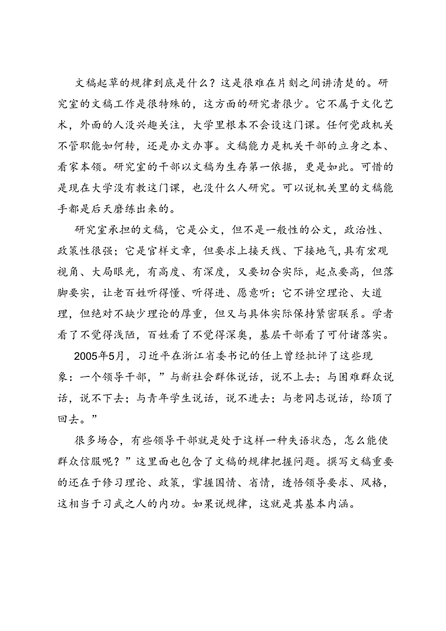 文稿起草培训.docx_第1页