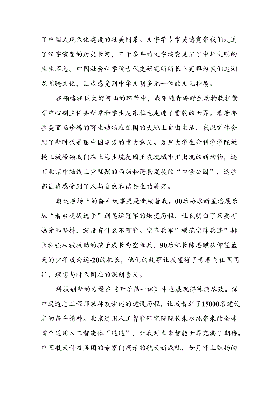 11篇2024年秋季开学第一课观后感发言材料.docx_第3页