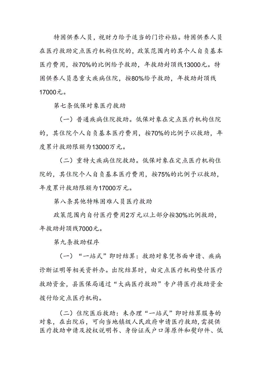 XX县城乡医疗救助专项资金管理暂行办法.docx_第2页