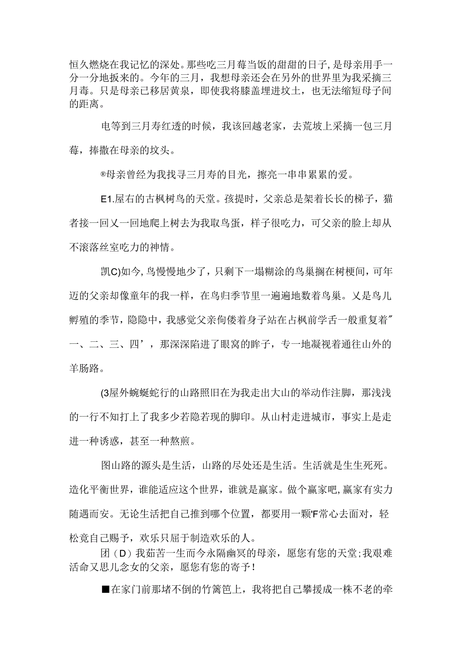 家园如梦阅读理解答案最新 家园如梦阅读答案.docx_第2页