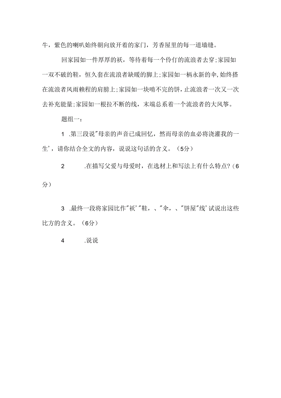 家园如梦阅读理解答案最新 家园如梦阅读答案.docx_第3页