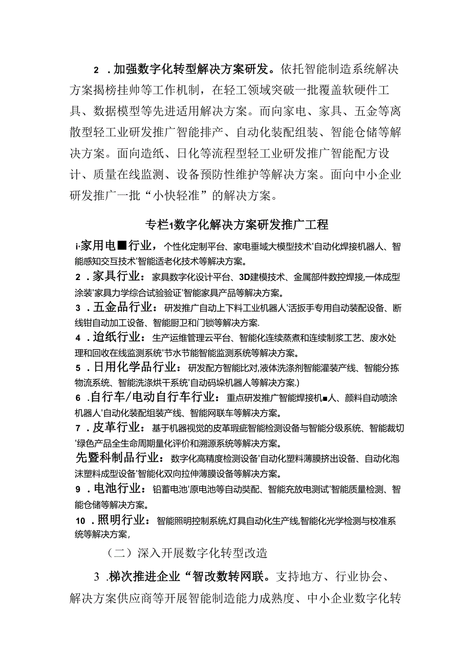 轻工业数字化转型实施方案（征求意见稿）.docx_第3页