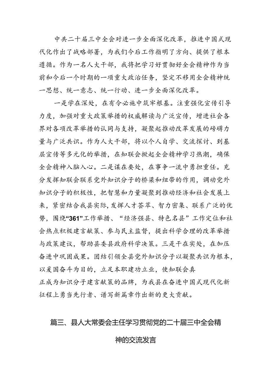 基层人大代表学习宣传贯彻党的二十届三中全会精神心得体会7篇（最新版）.docx_第3页