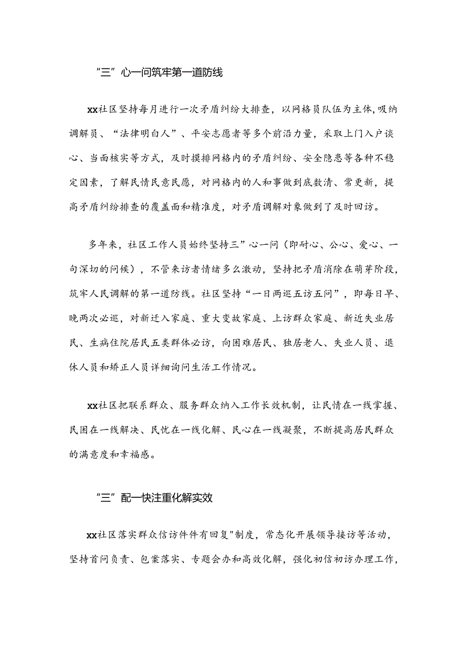 社区调解先进特色做法.docx_第2页