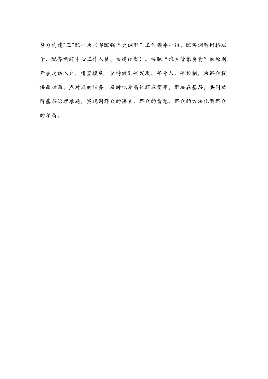 社区调解先进特色做法.docx_第3页