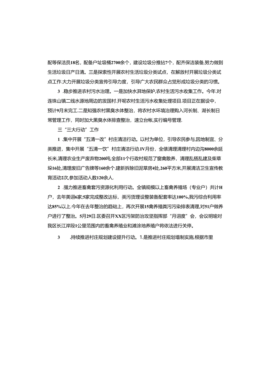 2023年镇乡二季度工作总结及下一步工作计划.docx_第2页