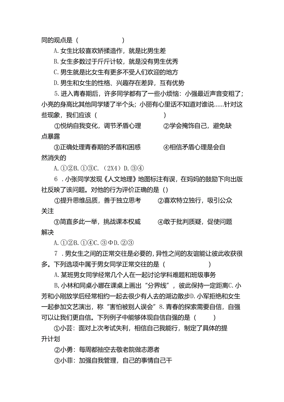 七年级下学期期中道德与法治试题（含答案）_19.docx_第2页