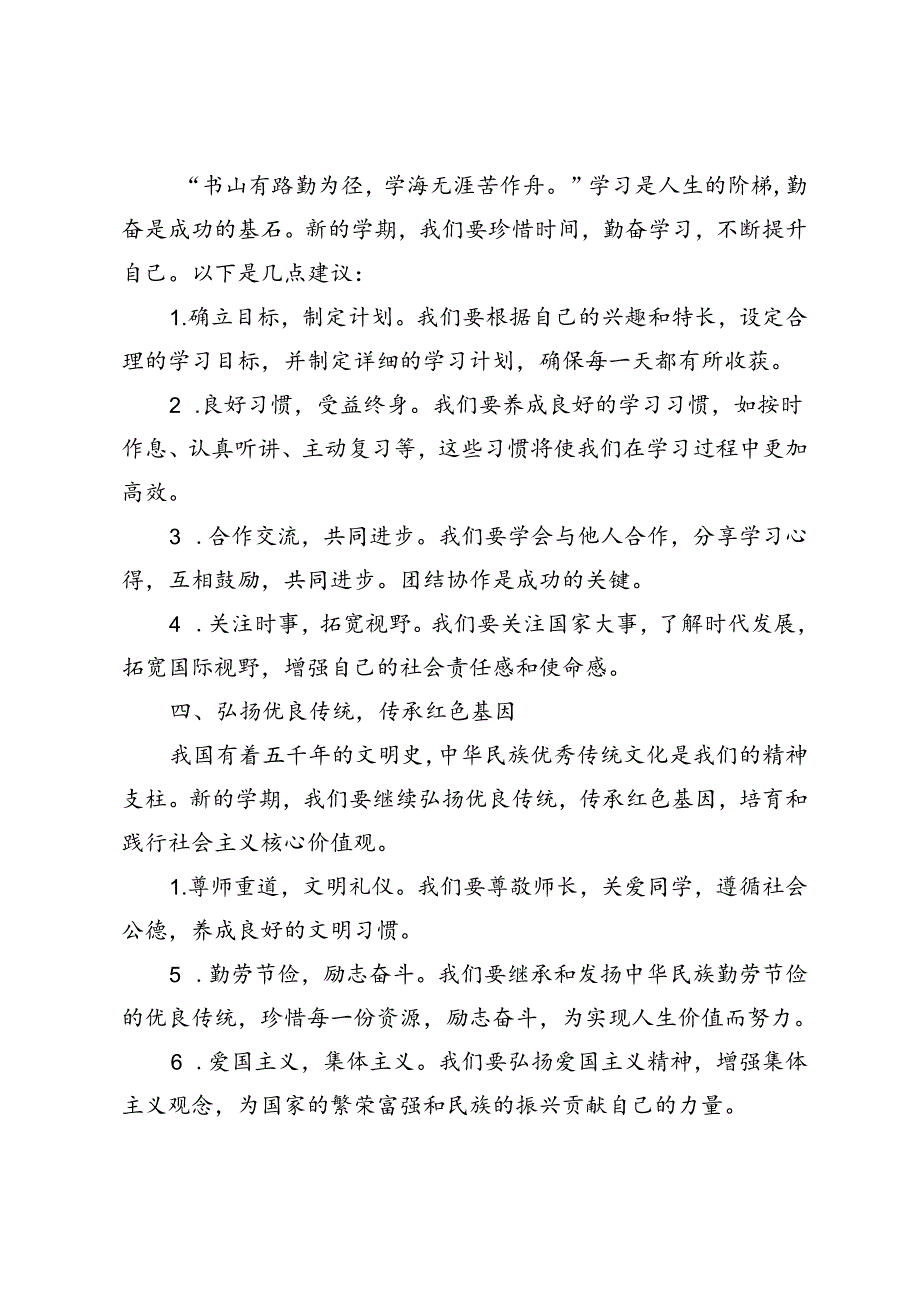 3篇 2024年秋季开学仪式上的讲话.docx_第2页