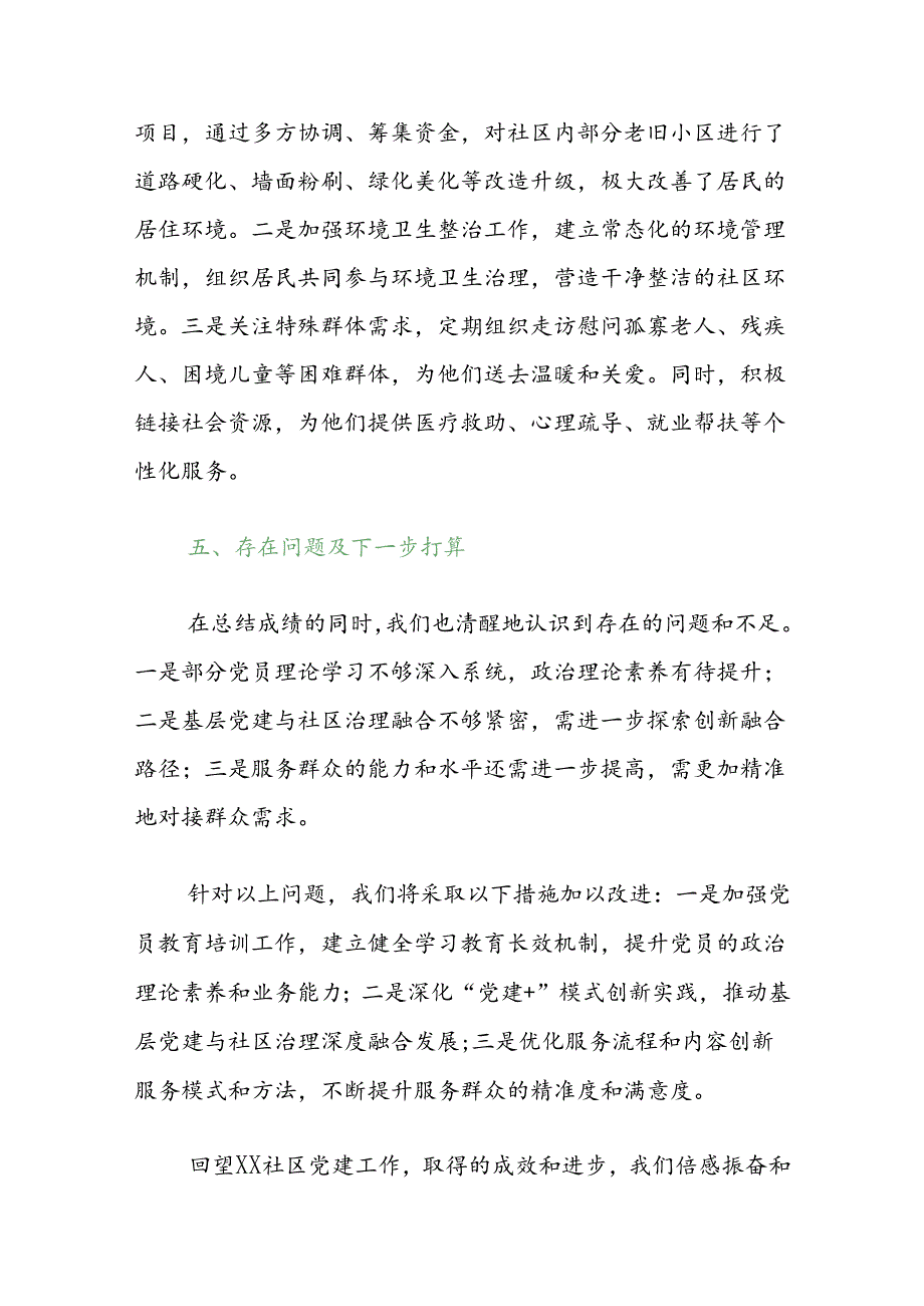 关于社区党建上半年工作总结（精选）.docx_第3页