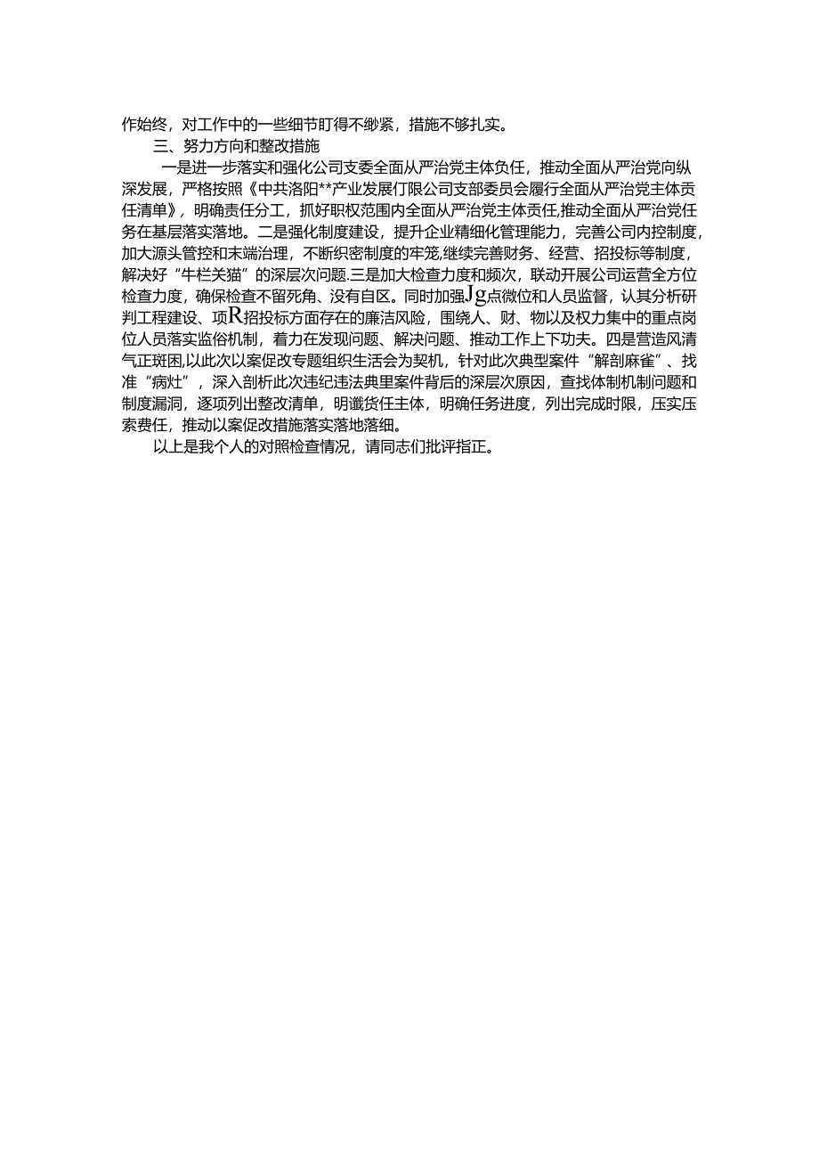 个人以案促改专题组织生活会对照检查材料.docx_第2页