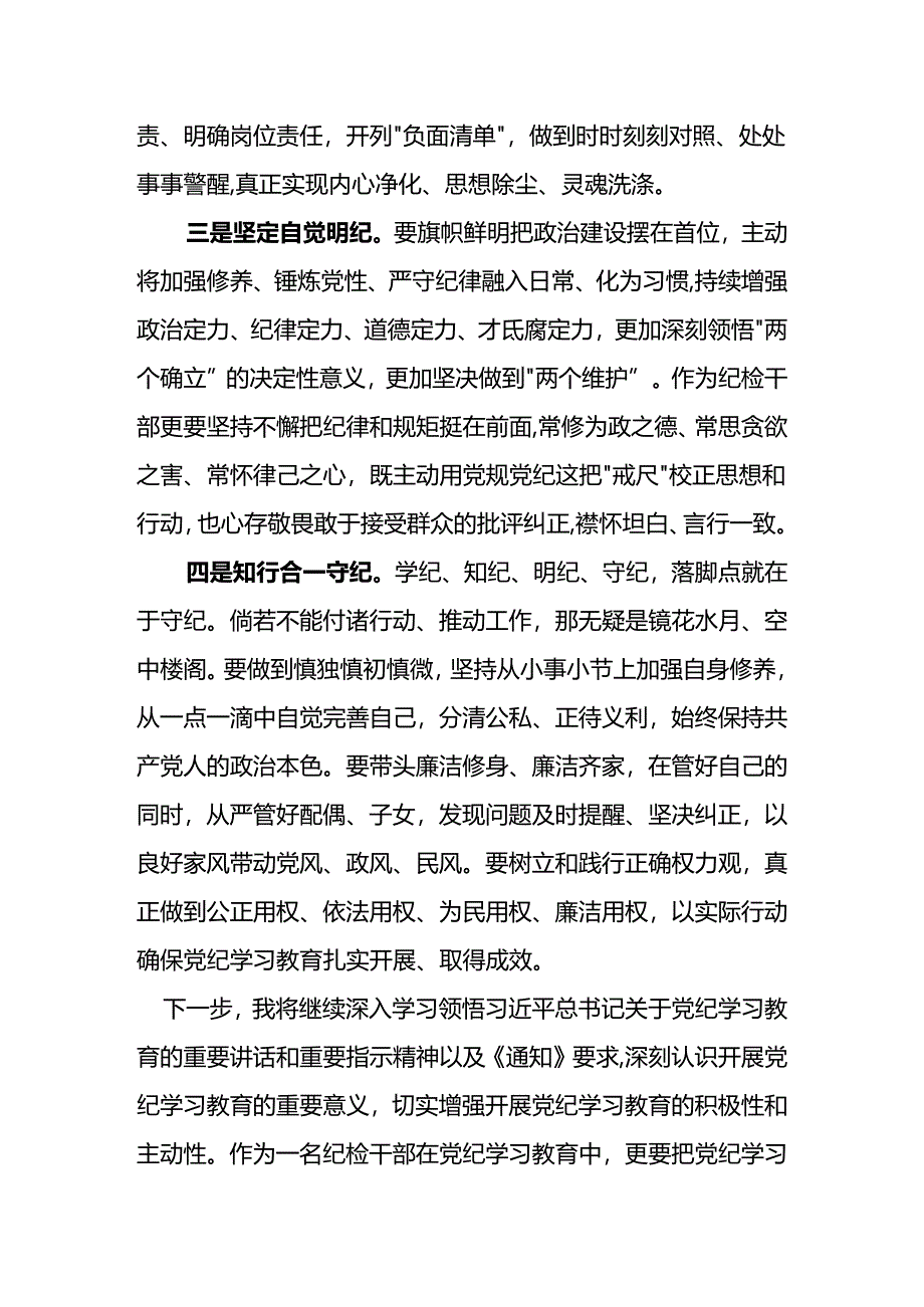 党纪学习教育心得：紧握纪律戒尺守牢行为底线.docx_第2页