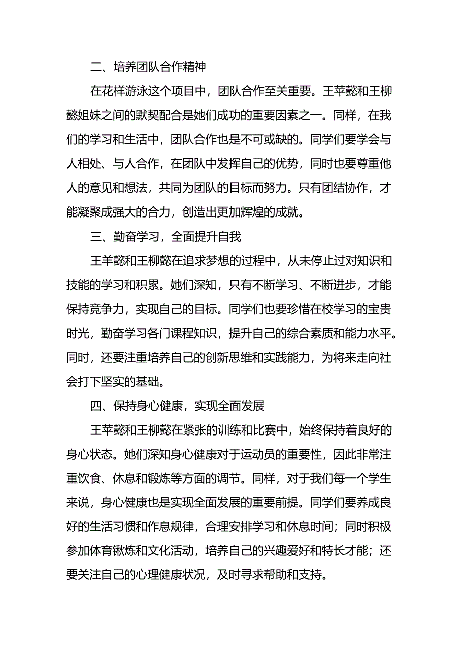 中小学校2024年秋季学期开学典礼上讲话巴黎奥运会九篇.docx_第2页