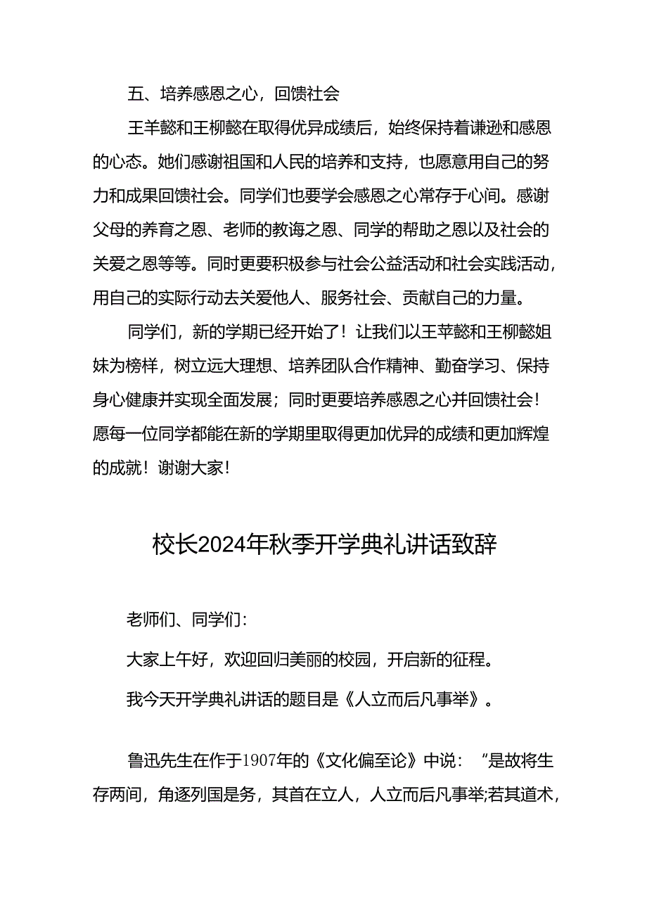 中小学校2024年秋季学期开学典礼上讲话巴黎奥运会九篇.docx_第3页