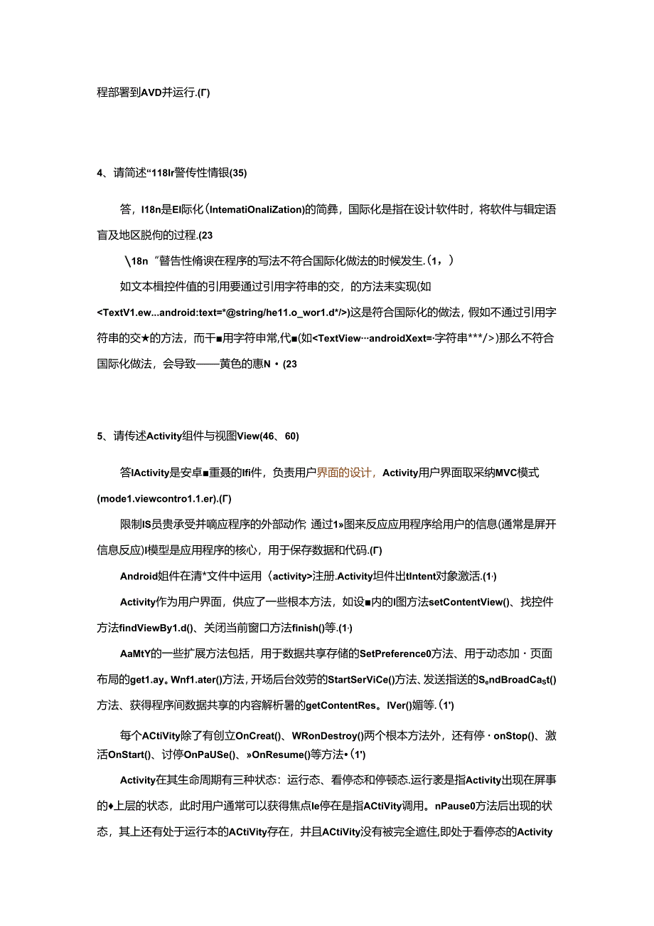 安卓移动开发简答题 程序.docx_第2页