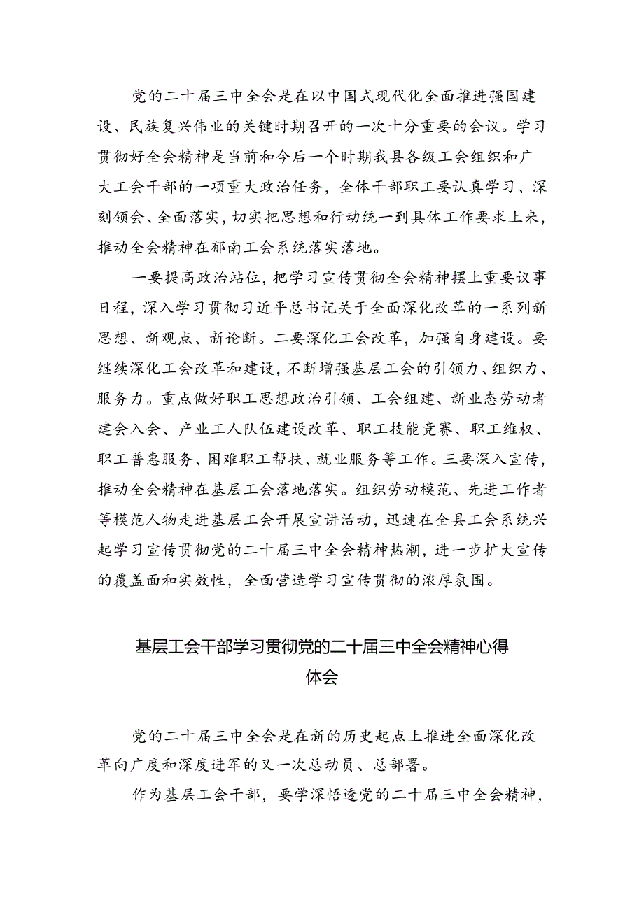 工会领导学习贯彻党的二十届三中全会精神心得体会（共四篇）.docx_第2页