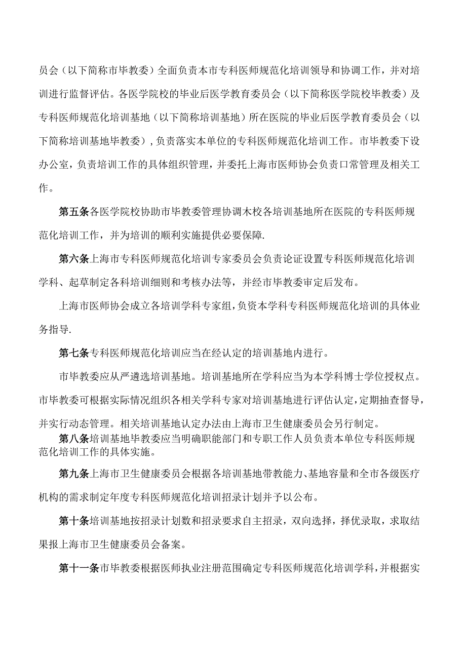 《上海市专科医师规范化培训实施办法》.docx_第2页