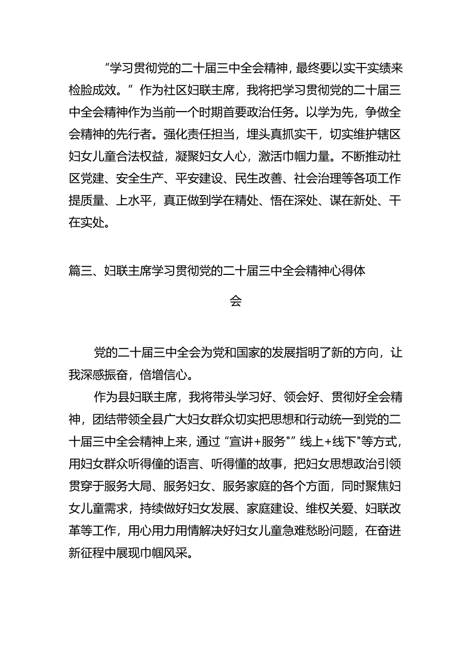 （11篇）妇联工作者学习贯彻党的二十届三中全会精神心得体会范文.docx_第3页