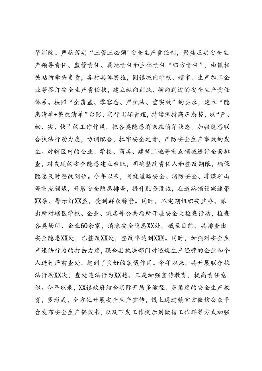 乡镇2024年安全生产工作总结.docx_第2页